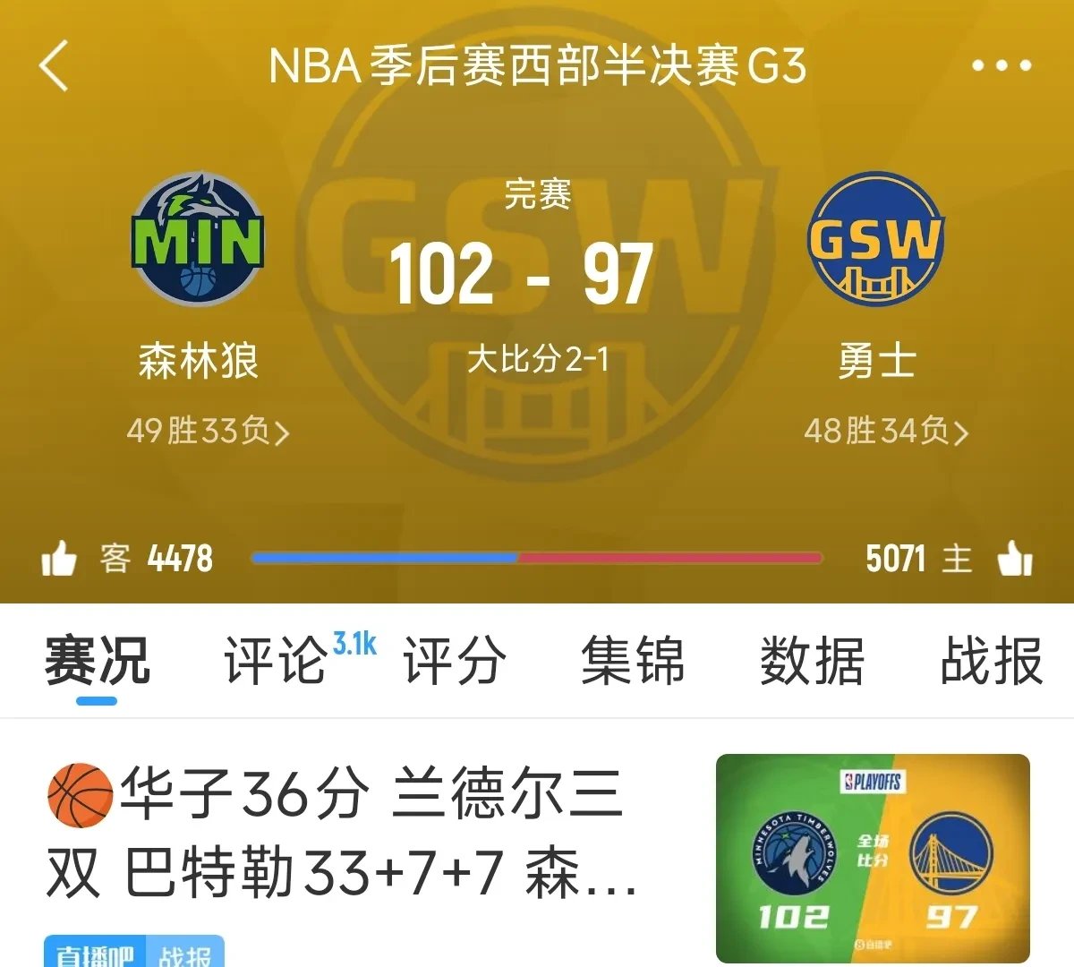 包含Scout连续三场比赛得分超过晋级下一阶段，勇士不断突破！的词条